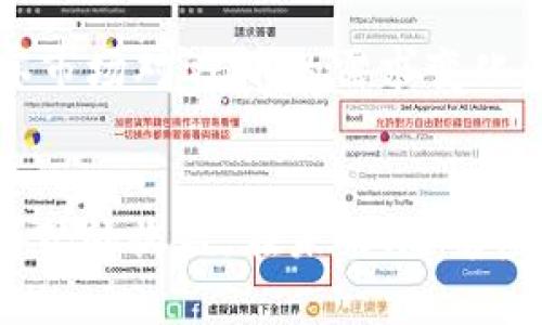   虚拟币DC币：投资前景与市场分析 / 
 guanjianci 虚拟币, DC币, 投资, 加密货币 /guanjianci 

引言
在近年来，虚拟货币市场蓬勃发展，吸引了越来越多的投资者关注和参与。其中，DC币作为一款新兴的加密货币，其独特的技术背景、应用场景和市场潜力让人倍感兴趣。本文将对DC币进行详细分析，包括其背景、市场趋势、投资前景以及潜在风险等方面。此外，本文还将回答几个相关问题，以帮助投资者更加全面地了解DC币及其相关市场。

一、DC币的背景
DC币是一种基于区块链技术的数字货币，旨在为用户提供高效、安全的交易体验。该币种的创建者致力于构建一个去中心化的金融生态系统，以此推动数字经济的发展。DC币不仅在技术上具有先进性，还在社区支持和市场推广上具备良好的基础。许多专家分析认为，DC币有潜力在未来的加密货币市场中占据一席之地。

二、DC币的技术特点
DC币采用了先进的加密算法和区块链技术，这使得其具有较高的交易安全性和效率。同时，DC币的交易确认时间相对较短，这为用户提供了更好的使用体验。此外，由于其去中心化的特性，DC币可以有效避免中心化交易平台带来的风险。这些技术特点使得DC币在同类币种中脱颖而出，逐渐获得了用户的认可。

三、DC币的市场趋势
目前，全球数字货币市场正处于快速增长的阶段。根据市场研究数据显示，随着区块链技术的不断创新和应用，投资者对数字货币的接受程度逐渐提高。DC币作为这一市场的参与者，也随之受益。在许多国家和地区，政府对加密货币的态度逐渐开放，各种监管政策相继出台，这为DC币的市场推广提供了良好的环境。

四、DC币的投资前景
从投资的角度来看，DC币的前景相对乐观。首先，其独特的技术优势使其具备较强的市场竞争力；其次，社区的活跃度和支持力度也为DC币的推广提供了强有力的支持。此外，随着人们对数字货币了解的加深，特别是年轻一代的投资者，DC币有机会吸引更多用户参与，从而提升其市场价值。

五、潜在风险分析
虽然DC币的市场前景乐观，但投资者在投资时也须关注其潜在风险。首先，加密货币市场的波动性是非常巨大的，DC币的价格也受到市场情绪和政策变化的影响。因此，投资者需要具备足够的市场分析能力；其次，技术风险也是不可忽视的，DC币作为新兴的加密货币，其技术尚未完全成熟，可能会出现各种漏洞和攻击；最后，监管政策的变动也可能对DC币造成影响，投资者务必要保持警惕。

六、相关问题讨论

h4问题一：DC币的交易如何进行？/h4
DC币的交易主要是通过分布式的交易平台进行。在这些平台上，用户可以创建账户、存储DC币并进行买卖交易。用户在进行交易时，需要注意安全性，确保使用可靠的交易平台进行操作。一般来说，用户在购买DC币之前，通过了解市场行情、分析价格走势以及与社区成员交流获取有效的投资信息，可以更好地进行交易决策。

h4问题二：投资DC币的优势和劣势是什么？/h4
投资DC币的优势包括其技术背景、市场认可度、社区支持以及未来的成长潜力。然而，劣势同样存在，如市场波动风险、技术安全风险以及政策变动风险等。投资者在做出决策之前，需要对这些因素进行全面评估，同时结合自身的投资目标和风险承受能力，作出理性的投资选择。

h4问题三：DC币的前景是否乐观？/h4
在考虑DC币的前景时，必须结合当前的市场趋势和技术发展。从市场趋势来看，全球对数字货币的接受度在逐步提高，DC币作为其中一部分，有可能会获得更大的用户基础。同时，技术的不断革新也给DC币的应用带来了扩展的机会。因此，从长远看，DC币的前景是值得期待的。

h4问题四：如何评估DC币的投资价值？/h4
对DC币的投资价值评估，可以从技术优势、市场环境、团队背景、社区活跃度、政策支持等多个方面进行分析。首先，了解DC币的技术特点和竞争优势，有助于判断其市场定位；其次，观察市场对DC币的需求变化以及社区的发展动态，也能够为投资决策提供参考依据。最后，关注外部环境如政策变化和行业动态，通过全方位的信息收集与分析，做出合理的投资评估。

结论
总的来说，DC币作为一款新兴的虚拟币，其在市场中的发展潜力值得关注。在投资时，尽管存在一定的风险，但若能准确把握市场动态、技术变革和政策导向，DC币或将为投资者带来可观的收益。在未来，随着虚拟货币市场的不断成熟，DC币也将面临更多的机会与挑战，投资者应保持理性，做到审慎投资。