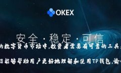   下载TP钱包官方最新版本APP，安全便捷的数字资
