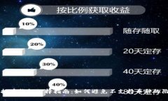 虚拟币钱包选择指南：如