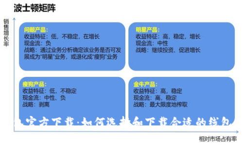 TP线包官方下载：如何选择和下载合适的线包工具