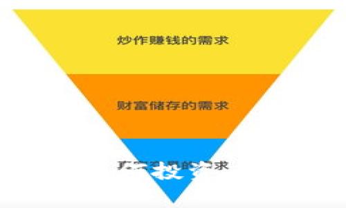 虚拟币的存在价值解析：为何投资者与用户如此青睐数字货币