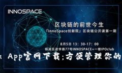  TP-Link App官网下载：方便管理你的网络设备