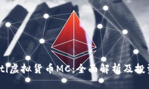 bianoti虚拟货币MC：全面解析及投资机会