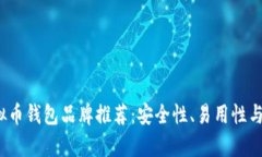 2023年最佳虚拟币钱包品牌