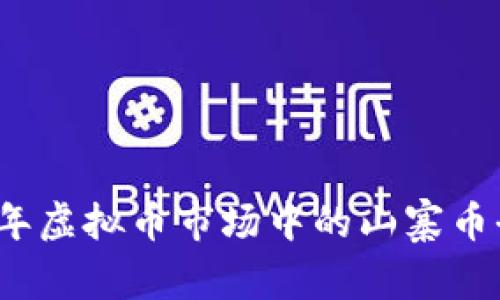 2023年虚拟币市场中的山寨币全解析