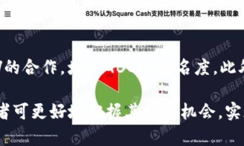 biao ti探索GBC：虚拟币市场的新星/biao ti
GBC, 虚拟币, 加密货币, 区块链/guanjianci

一、什么是GBC虚拟币？
GBC（Global Blockchain Coin）是一种新兴的虚拟货币，旨在利用区块链技术的优势，为全球用户提供安全、便捷的金融交易解决方案。作为一种加密货币，GBC在去中心化、隐私保护和透明交易等方面展示出其独特的价值和应用场景。
与其他虚拟币相比，GBC具有以下几个显著特点：首先，GBC在交易速度和处理效率上表现突出，能够满足大规模交易对速度的需求；其次，GBC的底层技术经过严谨的安全性设计，能够极大保障用户资产安全；最后，GBC的社区驱动模型促进了用户的积极参与，构建了一个良好的生态系统。

二、GBC的市场背景及发展前景
随着区块链技术的不断成熟，虚拟货币市场逐渐走向多元化。GBC的出现为投资者提供了更多的选择，同时也反映出市场对新兴虚拟资产的需求。在全球范围内，越来越多的企业和个人开始接受并投资虚拟货币，推动了整个行业的快速发展。
据市场研究机构的数据，预计到2025年，全球虚拟货币市场将达到数万亿美元的市值。在这个高速发展的市场中，GBC凭借其独特的技术优势和广泛的应用前景，有望成为行业里的佼佼者。

三、GBC的技术架构和特点
GBC的底层技术架构采用了先进的区块链技术，具备去中心化、不可篡改和透明的特点。这些特性确保了交易的安全性和透明性，用户可以放心地进行交易。
在技术实现上，GBC采用了Proof of Stake（PoS）共识机制，这不仅提高了交易效率，还能有效降低能源消耗。同时，GBC还引入智能合约技术，使其具备更强的灵活性，能够满足不同场景的需求。

四、GBC的应用场景及未来发展方向
GBC不仅仅是一种投资工具，其应用场景丰富多样，包括但不限于在线支付、跨境汇款、资产管理等。随着生态系统的不断扩大，GBC还计划与多家行业领军企业合作，推动其在各个领域的应用。
未来，GBC还将致力于推出更多的金融产品，以满足用户多样化的需求。同时，GBC团队将不断技术架构，提高系统的安全性和性能，为用户打造更好的使用体验。

五、GBC的投资风险与机会
虽然GBC作为一个新兴的虚拟币项目，潜力巨大，但投资者仍需谨慎，清晰了解可能面临的风险。一方面，虚拟货币市场相对未成熟，其价格波动较大，风险较高；另一方面，市场竞争激烈，许多新项目不断出现，可能对GBC的发展前景产生影响。
然而，从长期来看，随着市场的逐渐成熟和GBC自身技术的不断升级，其投资机会依然值得关注。对于风险承受能力较高的投资者，可以通过适度投资GBC，获取潜在收益。

六、常见问题解答

h41. GBC的交易所有哪些？/h4
GBC目前已经在多家知名的虚拟货币交易所上市，包括Binance、Coinbase等。此外，GBC还计划与更多交易平台达成合作，以扩大其交易市场。同时，用户可以通过官方网站获取最新的交易信息和公告。选择合适的交易所，对于用户进行GBC的买卖至关重要。

h42. 如何安全存储GBC虚拟币？/h4
安全存储是任何虚拟币用户必须重视的问题。对于GBC用户，最推荐的存储方式是使用硬件钱包。硬件钱包能够有效隔离网络攻击，提供最高级别的安全防护。此外，用户也可以选择软件钱包，但需确保其来源可靠，并定期更新安全措施，防止账户被盗。

h43. GBC未来的合作伙伴有哪些？/h4
GBC团队正在与多个行业内的重要合作伙伴进行洽谈，以实现更广泛的应用。目前，已经与科技公司和金融服务机构达成初步合作意向，未来将推出更多的联合项目。此外，GBC还将在社区内寻找潜在的合作机会，相信会有更大的发展空间。

h44. GBC的市场推广策略是什么？/h4
为了加强GBC的市场推介，团队制定了一系列的市场推广策略，包括线上线下活动、社区互动、联合推广等。通过与知名人士和大V的合作，增加GBC的知名度。此外，还将通过视频教程等形式，帮助新用户了解如何使用和投资GBC，进一步扩大其用户基础。

总的来说，GBC作为一种新兴的虚拟币，展现出多种发展潜力和应用前景。通过深入了解其技术背景、市场环境及相关问题，投资者可更好地把握其投资机会，实现收益的最大化。在此倡导每位投资者在参与虚拟币投资时，需保持谨慎，合理规避风险，实现财富的有效增值。