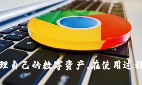    TP钱包最新版本官方下载网页版 - 安全、便捷的数字货币管理神器  / 
 guanjianci  TP钱包, 钱包官方下载, 数字货币, 区块链  /guanjianci 

## 引言

在数字货币投资和区块链技术迅速发展的今天，拥有一个安全可靠的钱包变得至关重要。TP钱包作为一个知名的数字货币钱包，因其众多优势而受到用户的青睐。本文将为您介绍TP钱包的最新版本，包括官方下载方式、功能特点以及使用体验等。同时，我们也将对一些可能的相关问题进行详细解答。

## TP钱包简介

TP钱包是一款支持多种数字资产的移动端和网页版钱包，用户可以方便地进行数字货币的存储、交易和管理。凭借其良好的用户体验和安全性，TP钱包已吸引了大量的用户。无论是新手还是专业投资者，都可以在TP钱包中找到适合自己的使用方式。

### TP钱包的核心优势

- **安全性**：TP钱包采用了多层加密技术，保障用户的资产安全。钱包私钥存储在用户的设备本地，避免了在线泄露的风险。
- **用户友好性**：TP钱包的界面简洁、功能齐全，适合各种层次的用户。新手用户可以快速上手，而专业用户也能找到进阶功能。
- **多种资产支持**：支持比特币、以太坊等主流数字货币以及各类代币，为用户提供了广泛的交易选择。
- **便捷的交易体验**：用户可以通过简单的操作快速完成转账和交易，减少了等待时间。

## TP钱包的最新版本下载

### 官方下载渠道

TP钱包的官方下载渠道主要有两个：官网和应用市场。为了确保下载的安全性，建议用户优先选择官网进行下载。

1. **官网下载**：
   - 访问TP钱包官方网站，找到下载页面，选择适合您设备的版本进行下载。
   - 安装完成后，按提示设置您的密码和私钥，确保安全性。

2. **应用市场**：
   - 在各大应用市场（如苹果App Store、安卓Google Play）中搜索“TP钱包”，根据提示下载安装。

### 网络版本使用

TP钱包还提供网页版，让用户能够在不同的设备上进行访问。您可以在浏览器中输入TP钱包的官方网站，登录您的账户，便捷地进行资产管理。

## TP钱包的功能特点

### 多币种支持

TP钱包支持的币种种类繁多，包括比特币、以太坊、Ripple等主流加密货币，以及各种ERC20代币。这一特性让用户能够在一个平台上管理多种资产，提升了钱包的实用性。

### 实时交易

TP钱包提供实时的市场信息和价格波动，用户可以随时进行交易，捕捉最佳价格。此外，TP钱包支持快速转账功能，确保用户在交易过程中能够及时完成转账。

### 安全保障

TP钱包采用了市面上最先进的安全技术，包括冷钱包存储、动态密码验证和生物识别技术等，为用户提供了强大的安全保障。用户的私钥不上传至服务器，降低了被攻击的风险。

### 社区交流功能

TP钱包内置社区交流功能，用户可以在这里与其他投资者分享经验、讨论策略。这一功能为用户提供了良好的交流平台，增强了社区互动。

## 常见问题解答

### 问题1：TP钱包如何确保用户资产的安全？

在数字货币领域，安全性是用户最为关心的问题之一。TP钱包的安全保障机制主要有以下几点：

多重加密技术
TP钱包采用了多重加密技术，确保所有交易和数据传输都经过加密处理。即使数据被截获，也难以被第三方解读。

私钥本地存储
用户的钱包私钥存储在本地设备，不会上传到任何服务器。这种设计意味着即使钱包的服务端遭到攻击，黑客也无法获取用户的私钥。

定期安全审计
TP钱包定期进行安全审计，检测潜在的安全漏洞。通过快速响应和修复，保障用户资产的安全。

用户安全教育
TP钱包还在官方社区中提供安全使用教程，帮助用户提升安全意识和风险防范能力。

### 问题2：如何使用TP钱包进行数字货币交易？

使用TP钱包进行数字货币交易相对简单，以下是步骤：

准备工作
首先，确保您已完成TP钱包的注册和钱包的设置。生成并安全保存您的私钥和助记词。

充值数字货币
在进行交易之前，您需要将数字货币充值到您的TP钱包中。点击“接收”按钮，获取您的钱包地址，将数字货币从其他钱包转账至该地址。

发起交易
在TP钱包主界面，选择您要交易的币种，输入接收方地址和转账金额。确认无误后，提交交易信息。

确认交易状态
交易提交后，您可以在“交易记录”中查看状态。确认交易成功后，资产将自动更新至您的钱包中。

### 问题3：TP钱包的费用情况如何？

使用TP钱包进行交易时，用户需要关注一定的费用，包括：

交易手续费
依据不同的区块链网络，TP钱包在用户发起交易时会收取一定的交易手续费。此费用由区块链网络设定，常会随网络的拥堵程度波动。

提现费用
如果您选择将资产提取到其他钱包或交易所，TP钱包可能会收取提现费用。具体费用标准可以在官方页面查看，通常会在网络手续费的基础上附加一小部分费用。

资产兑换费用
如果您使用TP钱包进行币币兑换，可能需要支付一定的兑换费用。此费用通常以交易金额的百分比计算，建议用户在交易前查看相关信息。

### 问题4：TP钱包的客户服务如何？

TP钱包重视客户服务，致力于为用户提供优质的使用体验。其服务主要体现在以下几个方面：

多渠道客服
TP钱包提供多种联系方式，包括在线客服、邮件支持和社交媒体平台（如微博、微信等），用户可以根据个人需求选择最便捷的联系方式。

常见问题解答
在官网上，TP钱包设有FAQ（常见问题）专区，用户可以快速查找自己遇到的问题和解决方案。这一资源为用户提供了自助服务的便利。

实时反馈响应
用户在联系客服时，TP钱包保证快速响应。客服团队经过专业培训，能够针对用户的问题给出有效的解决方案。

用户社区建立
TP钱包建立了用户社区，用户可以在这里交流使用心得和问题，社区管理人员会定期收集反馈并进行改进。

## 总结

TP钱包作为一款出色的数字货币管理工具，以其安全、便捷、用户友好的特点，赢得了广泛用户的青睐。通过了解其最新版本的官方下载和使用方法，用户可以更好地管理自己的数字资产。在使用过程中，用户如有任何问题，也可以参考我们针对相关问题的详细解答，确保在整个使用过程中拥有流畅的体验。无论您是数字货币新手还是老手，TP钱包都值得您去尝试。