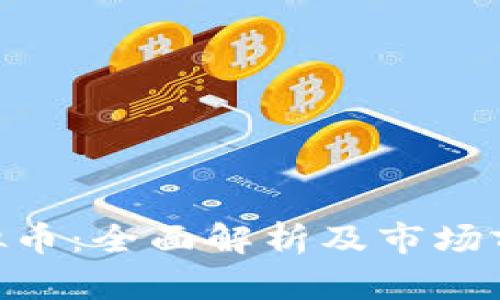 DOE虚拟币：全面解析及市场前景分析