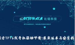 硕方TP76线号机驱动下载：