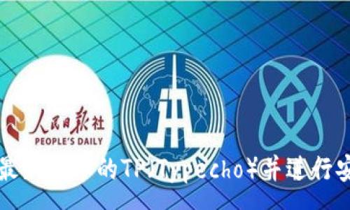 :
如何下载最新版本的TP（Typecho）并进行安装与配置
