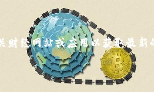 作为AI语言模型，我无法实时获取最新的市场信息，建议您访问相关财经网站或应用以获取最新的虚拟币价格。以下是根据用户搜索需求构建的符合的及内容架构：

CEG虚拟币价格分析与投资指南