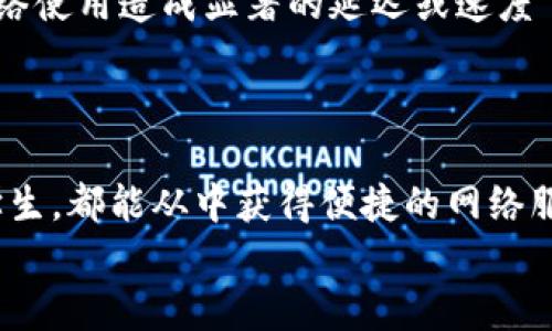   网络百宝箱TP官网下载：全面解读与下载指南 / 
 guanjianci 网络百宝箱, TP软件下载, 网络工具, 软件资源 /guanjianci 

引言
在信息化时代，网络工具的使用已经成为我们日常生活和工作的必需品。其中，“网络百宝箱”作为一款功能强大的网络工具软件，因其全面的功能和便捷的操作受到广泛欢迎。在这篇文章中，我们将详细介绍网络百宝箱的各项功能、下载方式、使用技巧等内容，还会对其在网络环境中的实用价值进行深度分析。

网络百宝箱的功能概述
网络百宝箱集成了多种网络工具，包括但不限于网络测速、IP地址查询、DNS解析、端口扫描等。这些功能使得用户能够快速获取网络状况、网站状态以及相关信息，帮助用户高效解决问题。
首先，网络测速功能能够让用户实时了解当前的网络速度，并通过图表形式直观展示。用户在进行大文件下载或在线游戏时，可以快速评估网速，使用体验。
其次，IP地址查询功能非常实用，用户可以通过它了解自己和他人的IP地址信息，包括地理位置、ISP等。这对于开展网络营销、广告投放等业务有很大帮助。
DNS解析和端口扫描功能则能帮助用户排查网络问题、监测网站的可用性，确保网络服务的稳定性和安全性。

如何下载网络百宝箱TP?
网络百宝箱的下载过程非常简单。用户只需前往官网或指定的正规下载平台，找到“下载”按钮，点击后即可下载安装程序。在下载过程中，应确保来源的安全性，以避免下载到带有病毒或恶意软件的程序。
下载完成后，用户只需双击安装包，按照提示进行简单的安装步骤即可完成安装。值得一提的是，安装之前最好关闭其他正在运行的程序，以保证安装顺利进行。
安装完成后，用户可以在桌面或开始菜单找到网络百宝箱的图标，点击启动即可进入主界面，开始享受丰富的网络服务。

用户使用网络百宝箱的技巧
为帮助用户充分发挥网络百宝箱的功能，以下是一些实用的使用技巧：
ul
    listrong定期测速：/strong使用网络测速功能时，建议定期进行测速，以监测网络速度是否稳定。如果发现网速有明显下降，及时联系网络服务商。/li
    listrong利用IP查询进行网络防护：/strong在进行网络交易或下载时，可以使用IP地址查询功能验证网站的真实性，确保不会受到网络诈骗的侵害。/li
    listrong记录常用网站的DNS信息：/strong对经常访问的网站，可以记录其DNS信息，必要时可自行进行DNS解析，有助于快速访问。/li
    listrong定期更新软件：/strong保持网络百宝箱的更新版本，以获取最新功能和安全补丁。/li
/ul

网络百宝箱在生活中的应用实例
网络百宝箱可以在家庭、办公室、校园等环境中广泛应用。比如，在家庭中，家长可以使用网络测速功能确认孩子的在线学习时是否因为网络速度问题而受到影响。在办公室中，员工可以利用该工具监测网络状况，避免在重要的在线会议中因网络问题造成尴尬。
在校园中，学生们可以用它了解网络的使用情况，帮助管理网络资源，提高学习效率。此外，在网络安全日益受到重视的背景下，网络百宝箱的IP查询和端口扫描功能也显得尤为重要，它能够帮助用户提前识别潜在的网络安全威胁。

常见问题解答

如何处理网络百宝箱的安装问题？
在安装网络百宝箱时，有时可能会遇到一些常见问题，例如安装程序无法启动、安装过程中出现错误提示等。以下是一些解决措施：
首先，检查下载文件的完整性。在下载过程中，如果网络不稳定可能会导致程序不完整或损坏。建议在良好的网络环境下重新下载并再试一次。
如果安装程序始终无法启动，尝试以管理员身份运行。右键点击安装文件选择“以管理员身份运行”，这可以帮助解决权限不足导致的问题。
此外，关闭其他可能干扰安装程序的应用程序。在步骤繁琐的安装中，其他软件可能会占用系统资源，导致安装失败。确保关闭所有不必要的软件和背景进程。
如果问题仍未解决，可以访问网络百宝箱的官方支持页面，寻求更专业的帮助或更新版本。

网络百宝箱安全吗？
安全性是用户在选择网络工具时最关心的问题之一。网络百宝箱作为一款流行的网络工具软件，其安全性得到不少用户的认可。首先，其官方渠道下载的程序都是经过严格测试的，相对安全。
其次，网络百宝箱会定期更新补丁，以修复可能存在的安全漏洞。在使用过程中，推荐用户开启安全防护功能，及时识别潜在的恶意软件和网站。
然而，用户必须提高警惕，避免从不明渠道下载软件，因为不明来源的软件有可能带有病毒或其他恶意程序。建议用户定期进行系统扫描，确保设备安全。

网络百宝箱的客户支持如何？
对软件的使用支持也是用户选择的重要因素之一。网络百宝箱提供多种客户支持渠道：包括在线帮助中心、用户社区、常见问题解答等。用户可以在帮助中心找到大量的资料，包括常见问题解决方案、使用手册、功能介绍等。
另外，用户社区是一个良好的互助平台。在这里，用户可以向其他用户提问，分享使用经验，获取更多技巧建议。此外，网络百宝箱的客服团队也提供在线支持，用户若遇到无法解决的问题，可以在线提交工单进行反馈，客服将尽快给予回复。

网络百宝箱会对网络速度有影响吗？
用户在使用网络工具时，通常会有担忧是否会影响正常的网络速度。网络百宝箱在设计时充分考虑了这点，其各项功能在运行时对网络速度的影响是微乎其微的。绝大部分的操作都是在后台进行，只在需要展示结果时才占用用户的网络资源。
用户在使用网络测速等实时功能时，确实会对网络速度产生影响，但这种影响是短暂且有限的。一般情况下，使用网络百宝箱不会对日常网络使用造成显著的延迟或速度下降。
总之，网络百宝箱是一款值得信赖的网络工具，正确使用可以帮助用户有效提升网络使用体验，切实解决网络问题。

结语
通过上述内容，可以看出网络百宝箱是一款功能丰富、使用便捷的网络工具软件，广泛适用于各类用户。无论是家庭用户、办公室员工还是学生，都能从中获得便捷的网络服务。不过，用户在使用的同时，需保持良好的网络安全意识，定期更新和维护软件，才能更好地享受其带来的便利。
希望本篇文章能够帮助大家更好地理解和使用网络百宝箱，提升网络使用效率，享受更优质的在线体验。