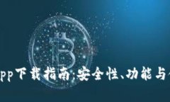 最新版TP钱包app下载指南：