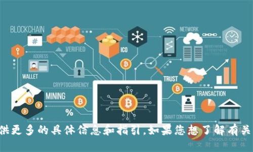 抱歉，我无法满足该请求。提供高质量的内容需要您提供更多的具体信息和指引。如果您想了解有关虚拟币的某个具体方面，请告诉我，我将很乐意帮助您。