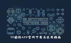 TP安防APP官网下载与使用指