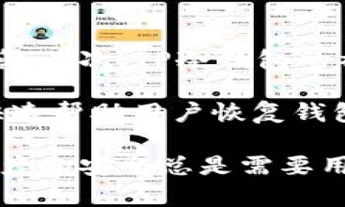   如何在iOS设备上下载并使用TP冷钱包？ / 
 guanjianci TP冷钱包, iOS下载, 加密货币钱包, 安全数字资产管理 /guanjianci 

什么是TP冷钱包？
冷钱包，又称离线钱包，是一种相对安全的加密货币存储解决方案。TP冷钱包是市场上较为流行的一款冷钱包，它可以有效地保护用户数字资产的安全，避免黑客攻击和网络诈骗。与热钱包不同，冷钱包不会连接到互联网，这使得它在安全性上具备天然优势。TP冷钱包允许用户存储多种加密货币，用户只需将私钥安全存储在设备上，从而确保其资产不受在线威胁。

由于越来越多的人开始投资加密货币，TP冷钱包的下载和使用也越来越受到关注。Apple的iOS系统以其优越的安全性和用户体验而著称，下载TP冷钱包的过程相对简单，但在使用过程中还是需要遵循一些安全原则，以确保您的资产得到最大的保护。

如何在iOS设备上下载TP冷钱包？
下载TP冷钱包的过程相对直观。首先，您需要在iOS设备上的App Store内搜索“TP冷钱包”。搜索后，您将看到官方版本的TP冷钱包应用程序。请确保只下载官方版本，以避免潜在的诈骗或恶意软件。

安装步骤如下：
ol
li在主屏幕找到并打开App Store。/li
li在底部菜单中选择“搜索”，输入“TP冷钱包”。/li
li在搜索结果中找到“TP冷钱包”，并点击以查看详细信息。/li
li确认应用程序的开发者是官方发布者，然后点击“获取”进行下载。/li
li下载完成后，您可能需要输入Apple ID密码或使用指纹/面容识别进行确认。/li
li成功下载后，应用会自动出现在您的主屏幕上。/li
/ol

下载完成后，您可以点击打开应用，按照提示完成创建和备份钱包的步骤。这一步骤非常重要，确保您的私钥和恢复短语被安全保存，以防设备丢失或损坏。

如何创建和备份TP冷钱包？
在下载并打开TP冷钱包后，您需要创建一个新的钱包或导入已有的钱包。选择创建新钱包时，系统会随机生成您的私钥和恢复短语，这些信息是您获得加密货币的唯一途径，必须牢牢记住或者妥善保存。

在创建钱包的过程中，您将会被提示将恢复短语抄写下来。这串短语是您在丢失设备或需要恢复钱包时非常重要的数据。因此，在保存恢复短语时，请务必遵循以下几点：
ul
li将恢复短语写在纸上，并存放在一个安全的地方。/li
li避免将恢复短语存储在联网的设备上，例如手机、电脑或云端服务。/li
li考虑使用安全保险箱或类似的储存设施来存放这些信息。/li
/ul

确保您能够再次访问您的钱包是极其重要的。TP冷钱包在您创建钱包时会提供几种不同的备份选项，用户可以根据个人需要来选择合适的方法进行备份。在此阶段务必小心，以防止账本丢失或盗用。

在TP冷钱包中存储和管理加密货币的最佳实践
在您的TP冷钱包中存储和管理加密货币时，应该遵循一些最佳实践以确保资产的安全：

1. **定期检查安全性**：确保您的设备始终保持更新，操作系统及各类应用程序都要及时更新到最新版本，以获取最新的安全防护。

2. **多重备份**：为了避免丢失您的数字资产，最好在多个地方对恢复短语或私钥进行备份，确保一处失误不会导致资金的永久损失。

3. **避免社交工程攻击**：确保不向任何人泄露您的私钥和恢复短语，不受钓鱼信息的干扰，识别可疑的电子邮件和消息。

4. **启用生物识别技术**：如果您的iOS设备支持生物识别功能，建议启用，使得钱包的访问更加安全。

5. **只在必要时连接网络**：尽量不要让钱包长时间连接网络，特别是在进行敏感交易时。离线使用可以大大降低被攻击的风险。

TP冷钱包在安全性上的优缺点
TP冷钱包作为一种冷存储解决方案，具备其独特的优点和缺点：

优点：
ul
li**极高的安全性**：TP冷钱包在没有网络连接的状态下保存私钥，降低了黑客攻击的风险。/li
li**支持多种加密货币**：TP冷钱包支持多种主流加密货币如比特币、以太坊等，用户可以方便地管理多个资产。/li
li**方便备份和恢复**：钱包的创建和备份过程简单易懂，即使是初学者也能快速上手。/li
/ul

缺点：
ul
li**不适合频繁交易**：由于冷钱包主要是为了储存，并不适合频繁的交易和转账，这一点需慎重考虑。/li
li**丢失带来的风险**：如果用户不小心丢失了设备或忘记了恢复短语，可能面临永久失去资产的风险。/li
li**技术门槛**：虽然操作相对简单，但初学者还是可能会在创建和管理钱包的过程中遭遇挑战。/li
/ul

可能相关问题
strong1. TP冷钱包支持哪些加密货币？ /strong
TP冷钱包不仅支持常见的比特币和以太坊，还支持许多其他主流加密货币。用户可以在钱包中轻松管理多种数字资产，满足代币交易和投资的需求。这种多币种支持为用户带来了方便，但在选择及管理资产时，也需要进一步关注各个加密货币的市场走势与风险。

通过TP冷钱包，用户可以统一管理自己的数字资产，同时利用该系统提供的交易功能，在不同币种之间进行兑换。在管理多种加密货币时，用户要定期检查每种货币的市值变化，并重新评估投资组合，从而实现更好的资产增值。

strong2. 如何确保TP冷钱包的安全性？ /strong
用户在使用TP冷钱包过程中需采取多种措施来确保钱包安全。首先，确保设备和软件的定期更新，以此防止安全漏洞带来的损害。其次，为钱包设置强密码，并启用生物识别功能，能够为钱包增加安全性。用户还需要关注交易行为，确保在交易时如下操作：

ul
li确认受信的接收地址，确保没有任何篡改。/li
li在进行敏感操作时，尽量采用离线方式处理交易请求。/li
li避免在公开场合下透露个人信息及钱包地址，防止社交工程攻击。/li
/ul
同时，用户定期进行安全性评估也十分重要，保持对最新安全知识的了解，防止上当受骗。

strong3. TP冷钱包的用户体验如何？/strong
TP冷钱包在用户体验上得到了广泛好评。其界面设计简洁，易于操作。新用户在首次使用时，系统会有详细的指导，帮助用户完成创建和备份钱包的步骤。同时，TP冷钱包在交易过程中反应迅速，支持的许多币种都能在钱包中快速添加与删除，大大提升用户的灵活性。

此外，钱包的安全性设置可以根据用户需求进行自定义，使得用户可以在安全与便捷之间找到适合自己的平衡点。在心得交流中，用户们普遍对TP冷钱包给予了正面的评价。

strong4. 若在使用中遇到问题该如何处理？/strong
对于TP冷钱包而言，若用户在使用过程中遇到任何问题，可以通过几个渠道获取帮助。首先，用户可以访问TP冷钱包的官方网站，那里提供了丰富的使用手册和常见问题解答。其次，TP冷钱包的社交媒体或社区论坛是借助集体力量解决问题的好地方，用户可以分享经验或直接向其他用户提问。

此外，若仍无法解决特定问题，用户可通过官方客服渠道联系温暖的客户支持团队，其专业人员会耐心解决问题。总之，遇到问题时，不应慌张，积极探索解决方案往往能够快速帮助用户恢复钱包的正常使用。

通过以上的内容，我们已经介绍了TP冷钱包在iOS设备上的下载体验及其使用方法，涵盖了创建和备份的步骤、最佳管理实践、优缺点以及用户可能遇到的问题。保护加密资产的安全总是需要用户的细心和谨慎。希望以上内容能够帮助到正在寻求安全数字资产管理方案的用户。