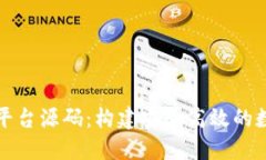 虚拟币钱包交易平台源码