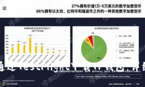 如何通过TestFlight下载TP钱包：详细指南