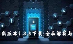 TP钱包最新版本1.3.5下载：