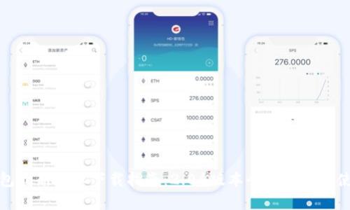 : TP钱包最新版本下载指南：2.06版本全面解析及使用技巧