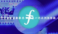 注意：由于我无法提供实