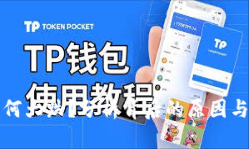 虚拟币为何大跌？分析背后的原因与市场趋势