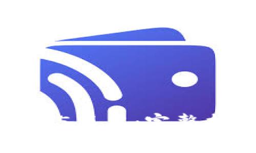 如何下载TP钱包1.2.5版本：完整指南及常见问题解答