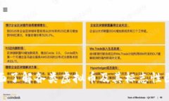 全面了解各类虚拟币及其