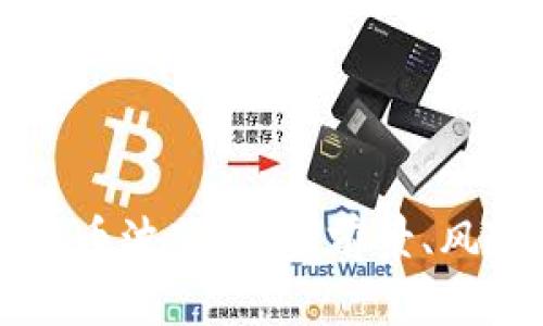 深入了解虚拟币波菜：投资前景、风险与趋势分析