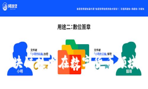 BTS虚拟币：区块链技术在数字货币领域的应用与前景