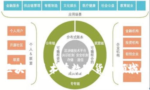 BTS虚拟币：区块链技术在数字货币领域的应用与前景