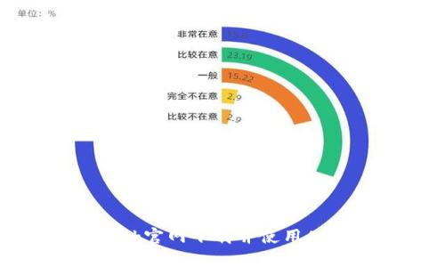 如何在TP-Link官网下载并使用APP以网络管理