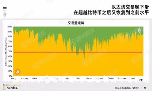 :
TP最新版本官方下载：全面解析与下载指南