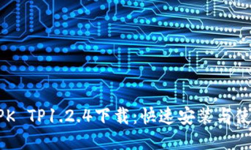 蜜柚APK TP1.2.4下载：快速安装与使用指南