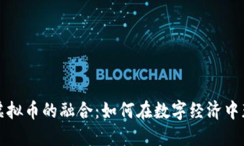 游戏与虚拟币的融合：如何在数字经济中获取收益