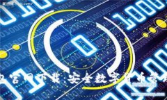 中本聪TP钱包官网下载：安