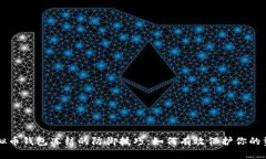虚拟币钱包冻结的防御技