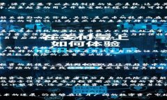   探索虚拟币盖亚：未来数