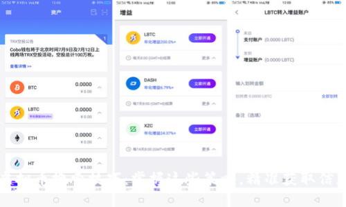 虚拟币搜索技巧：掌握这些策略，精准获取信息