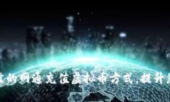 如何选择最佳的网通充值