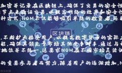   深入了解NOM虚拟币：未来