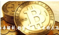 schemaAtom虚拟币解析：投资