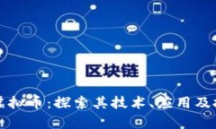 Portal虚拟币：探索其技术