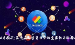 虚拟币挖矿：显卡在加密