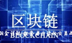 : 虚拟币佣金详解：投资者