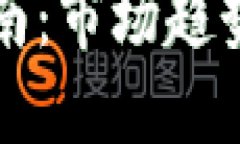 2023年虚拟币投资指南：市
