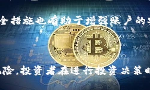   ACB虚拟币：未来数字货币的投资新选择 / 
 guanjianci ACB虚拟币, 数字货币投资, 虚拟货币交易, 区块链技术 /guanjianci 

一、ACB虚拟币的基础知识

在了解ACB虚拟币之前，我们需要掌握一些关于虚拟货币和区块链技术的基本知识。虚拟货币，又称为数字货币，是依据区块链技术进行加密的货币形式。ACB虚拟币作为一款新兴的数字货币，其构建秉承去中心化的理念，旨在为用户提供安全、快速和廉价的交易体验。

ACB虚拟币利用区块链技术的透明性和安全性，保障每一笔交易的安全与可信，用户可以通过ACB钱包进行存储和交易。与传统的法定货币相比，ACB虚拟币的优点在于没有国家或机构的直接管控，抵御通货膨胀的能力较强。

二、ACB虚拟币的特点

ACB虚拟币具有以下几个显著的特点：

ul
listrong去中心化：/strongACB虚拟币不受任何中央银行或政府的监管，用户之间可以直接进行交易，无需中介介入。/li
listrong安全性：/strong通过加密技术，ACB虚拟币的交易信息是不可篡改的，每一个交易都被记录在区块链上，确保交易的透明与安全。/li
listrong低交易手续费：/strong相比传统金融机构，ACB虚拟币的交易费用低，有助于提升其实用性。/li
listrong便捷性：/strong用户只需通过ACB钱包即可完成充值、提现和交易，操作简单直观。/li
/ul

三、ACB虚拟币的投资潜力

随着全球数字货币市场的发展，ACB虚拟币作为一款新兴的数字货币，其投资潜力不可小觑。首先，虚拟货币的市场规模正在快速增长，越来越多的投资者开始关注这一领域。其次，ACB虚拟币通过技术创新和市场推广，得到了越来越多的用户支持，这为其未来的升值提供了可能性。

此外，由于ACB虚拟币采用了先进的区块链技术，其交易效率和安全性相对较高，极大地降低了交易的风险，这对投资者来说是一个积极的信号。同时，市场对ACB虚拟币的关注度提高，将激发更多的投资和合作机会，为其长远发展奠定基础。

四、投资ACB虚拟币的风险分析

尽管ACB虚拟币有诸多优势，但投资虚拟货币仍然存在一定的风险，投资者需谨慎行事。首先是市场的波动性，虚拟币市场波动性极大，ACB虚拟币的价格可能因市场情绪的变化而出现大幅波动。

其次，由于缺乏相应的监管，ACB虚拟币交易平台可能存在不合规操作的风险，投资者需选择信誉良好的交易所进行交易。而且，黑客攻击、系统故障等技术问题也可能影响投资者的资产安全，投资者需提高警惕，定期备份资产。

五、常见问题解答

h41. ACB虚拟币如何购买？/h4

购买ACB虚拟币一般可以通过在线交易所进行。首先，投资者需要选择一个值得信赖的交易平台，注册账号并完成身份验证。接下来，通过银行卡、第三方支付或其他加密货币充值资金。资金到账后，用户可以在交易所的交易界面上选择相应的交易对进行购买。

购买ACB虚拟币后，建议将其转入个人的ACB钱包中进行安全存储，确保资产的安全。同时，投资者应注意操作流程，避免因误操作造成不必要的损失。

h42. ACB虚拟币是否会被监管？/h4

关于ACB虚拟币的监管问题，目前各国的政策尚处于探索阶段。虽然部分政府对数字货币已经开始制定相应的政策，但整体上，虚拟货币行业仍在发展中。在这个过程中，ACB虚拟币作为新兴数字货币，可能会受到不同程度的政策影响，投资者应关注相关法律法规的变化。

当前，ACB虚拟币仍然享有相对自由的发展环境，去中心化的特点使其不易受到集中监管，但投资者在进行交易时，仍需遵循当地的法律法规，以确保合规操作。

h43. ACB虚拟币的未来发展前景如何？/h4

随着区块链技术不断成熟和数字货币应用场景的增加，ACB虚拟币在未来的发展前景值得关注。首先，ACB虚拟币利用先进的技术解决了一些传统金融体系中的痛点，具有良好的市场需求。同时，随着全球对数字货币接受度的提高，ACB虚拟币的用户基础有望不断扩展。

此外，ACB虚拟币可以借助合作伙伴关系，与处于不同领域的企业进行跨行业合作，拓展其应用场景。比如，ACB虚拟币可以在电商、游戏等场景中实现应用，提高其市场认可度和交易活跃度。

h44. 如何确保ACB虚拟币的安全存储？/h4

确保ACB虚拟币的安全存储是投资过程中至关重要的一步。首先，用户需选择可靠的加密钱包进行存储，可以选择硬件钱包、软件钱包或交易所钱包，但推荐将大额资产转入硬件钱包中，以确保其安全。

其次，投资者需要定期备份自己的钱包信息，避免因设备丢失等情况造成资产损失。此外，启用双重认证功能、设置强密码等安全措施也有助于增强账户的安全性，减少被盗风险。通过这些手段，用户可以有效地降低ACB虚拟币存储过程中的安全隐患。

结论

综合来看，ACB虚拟币作为一种新兴的数字货币，其具有广泛的市场前景和投资潜力。当然，投资虚拟货币仍然伴随着一定的风险，投资者在进行投资决策时需多加谨慎。通过合理的交易策略与风险管理，投资者完全可以在这个快速发展的虚拟货币市场中获得可观的收益。