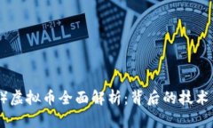 Chia（CHIA）虚拟币全面解析
