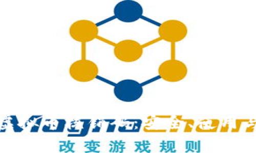 全面解析虚拟币核销码：安全、使用与未来趋势