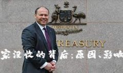 虚拟币被国家没收的背后